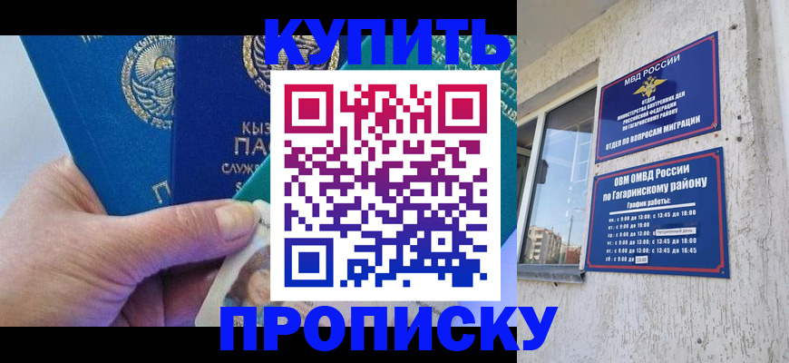 временная регистрация для всех в Анапе