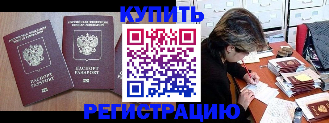 временная регистрация в Анапе