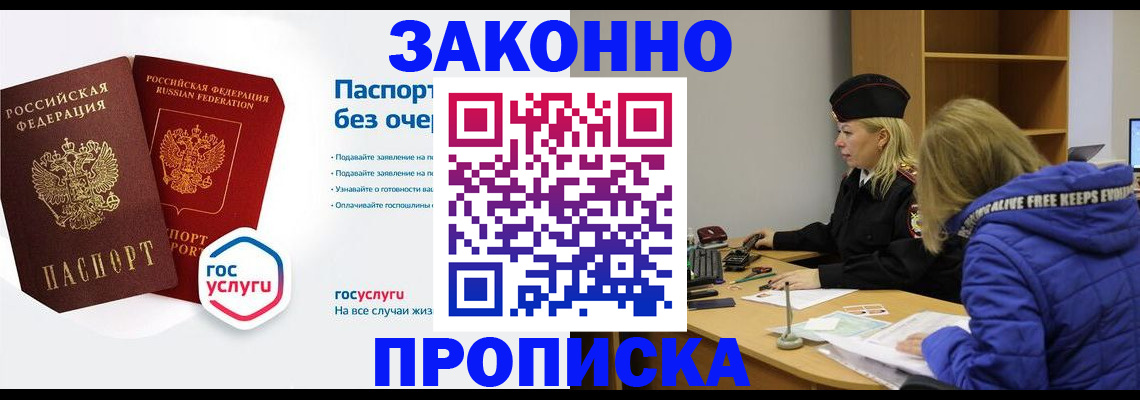 временная регистрация для школы в Анапе