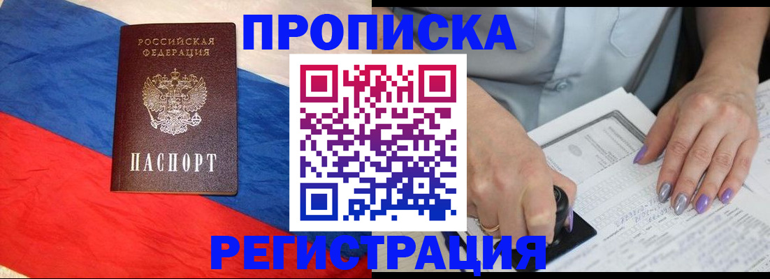 временная регистрация в Анапе