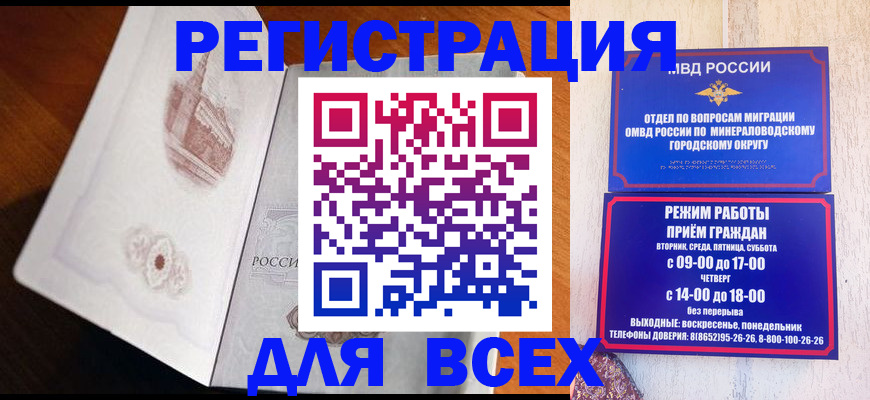 временная регистрация для школы в Анапе