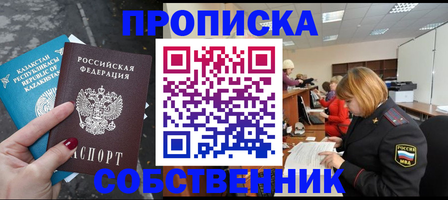 временная регистрация в Анапе