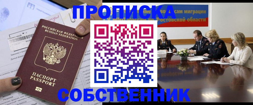 временная регистрация законно в Анапе