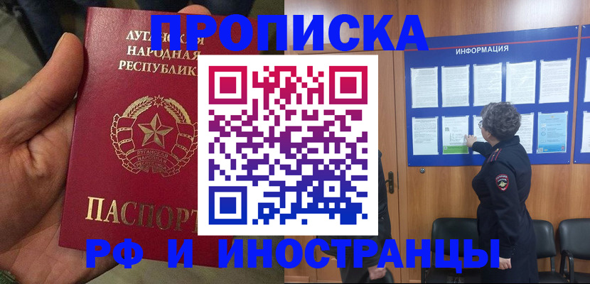 временная регистрация в квартире в Анапе