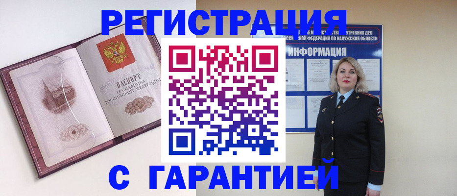 купить прописку в Анапе
