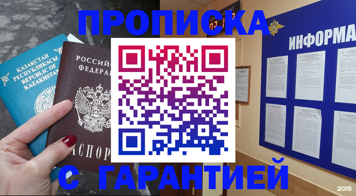 временная регистрация надежно в Анапе