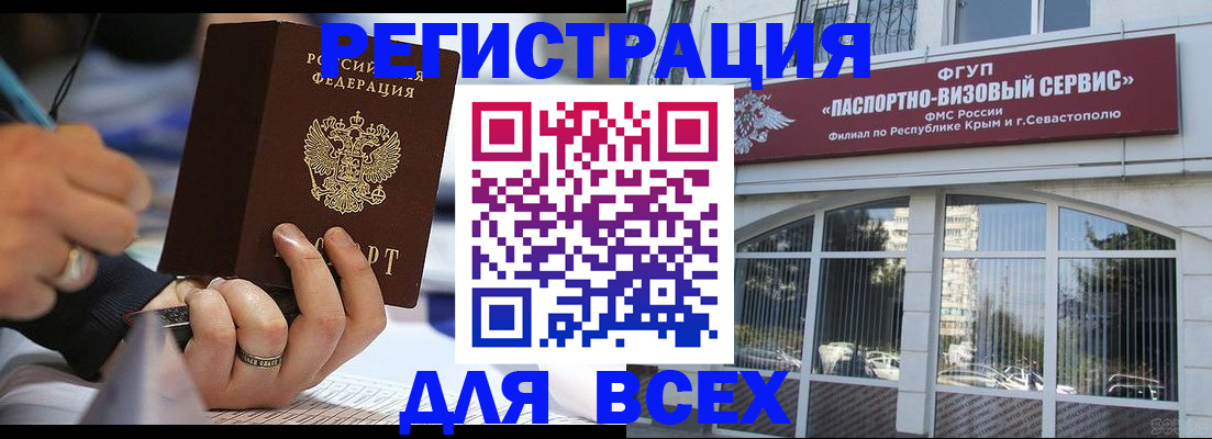 временная регистрация в квартире в Анапе