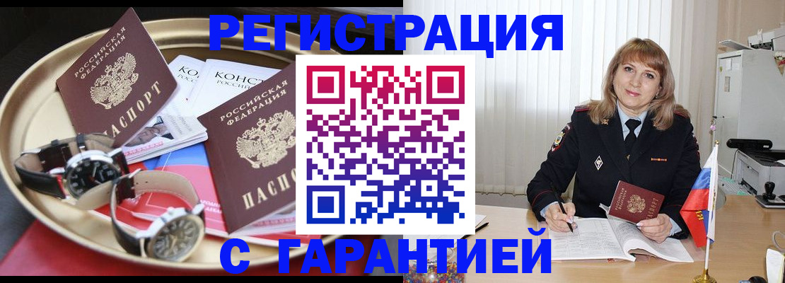 временная регистрация законно в Анапе