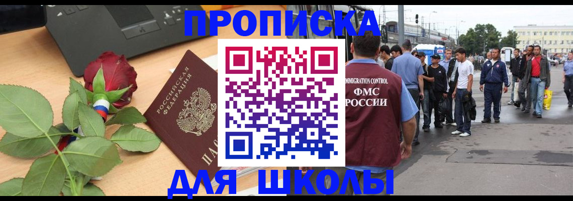купить прописку в Анапе