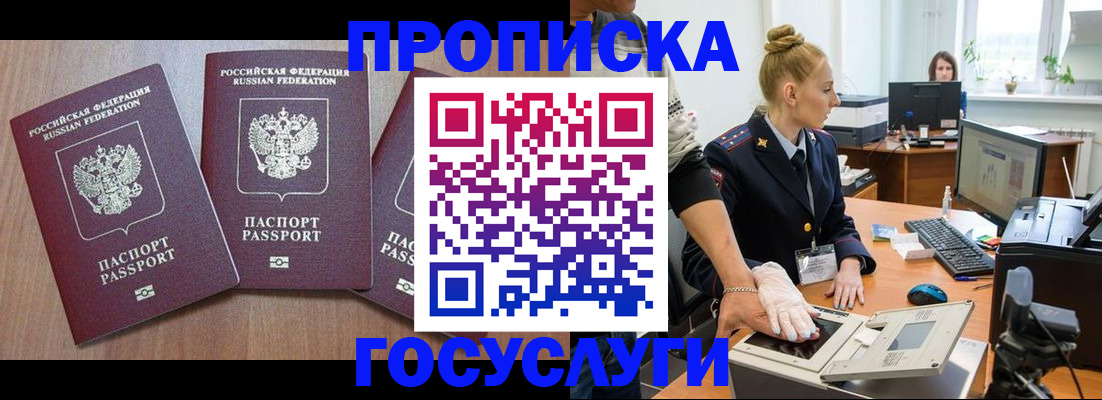 прописка поиск в Анапе